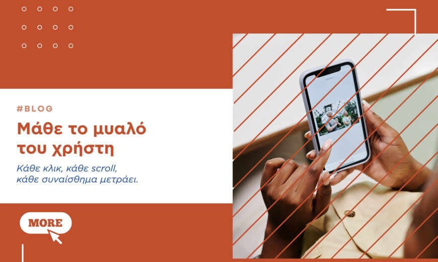 UX Psychology Πώς Σκέφτεται ο Χρήστης σου Όταν Βλέπει το Site σου