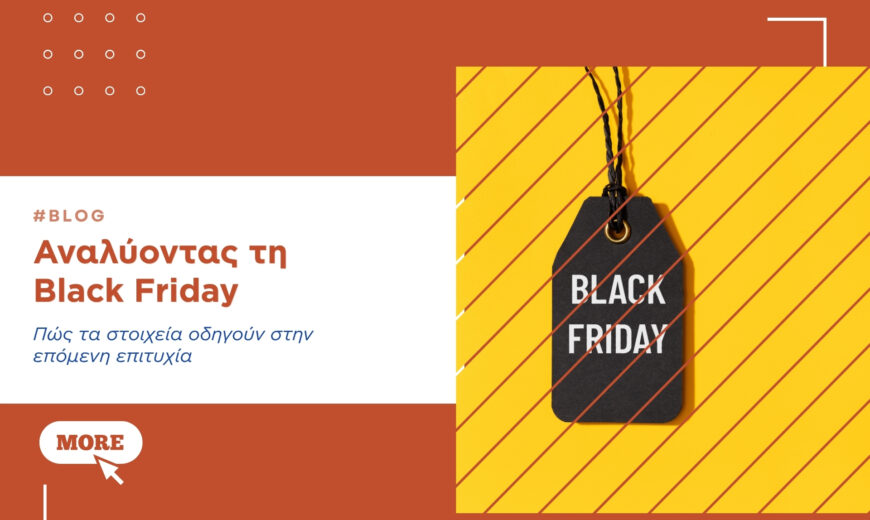 Αναλύοντας τη Black Friday Πώς τα Στοιχεία Οδηγούν στην Επόμενη Επιτυχία