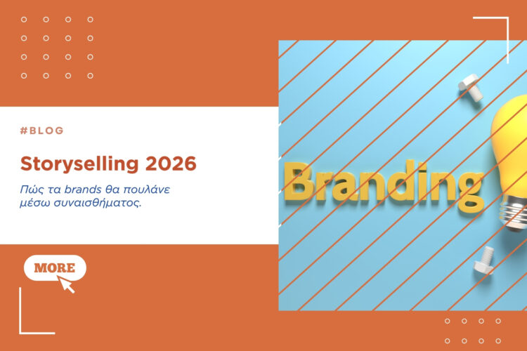 Πώς τα Brands του 2026 θα Πουλάνε μέσω Συναισθήματος