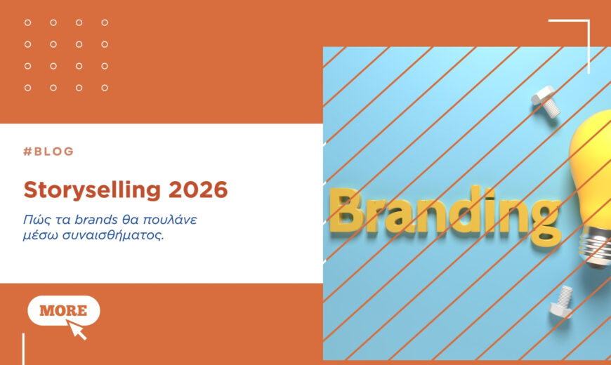 Πώς τα Brands του 2026 θα Πουλάνε μέσω Συναισθήματος