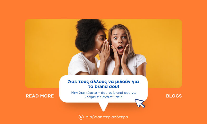 Άσε τους άλλους να μιλήσουν για σένα