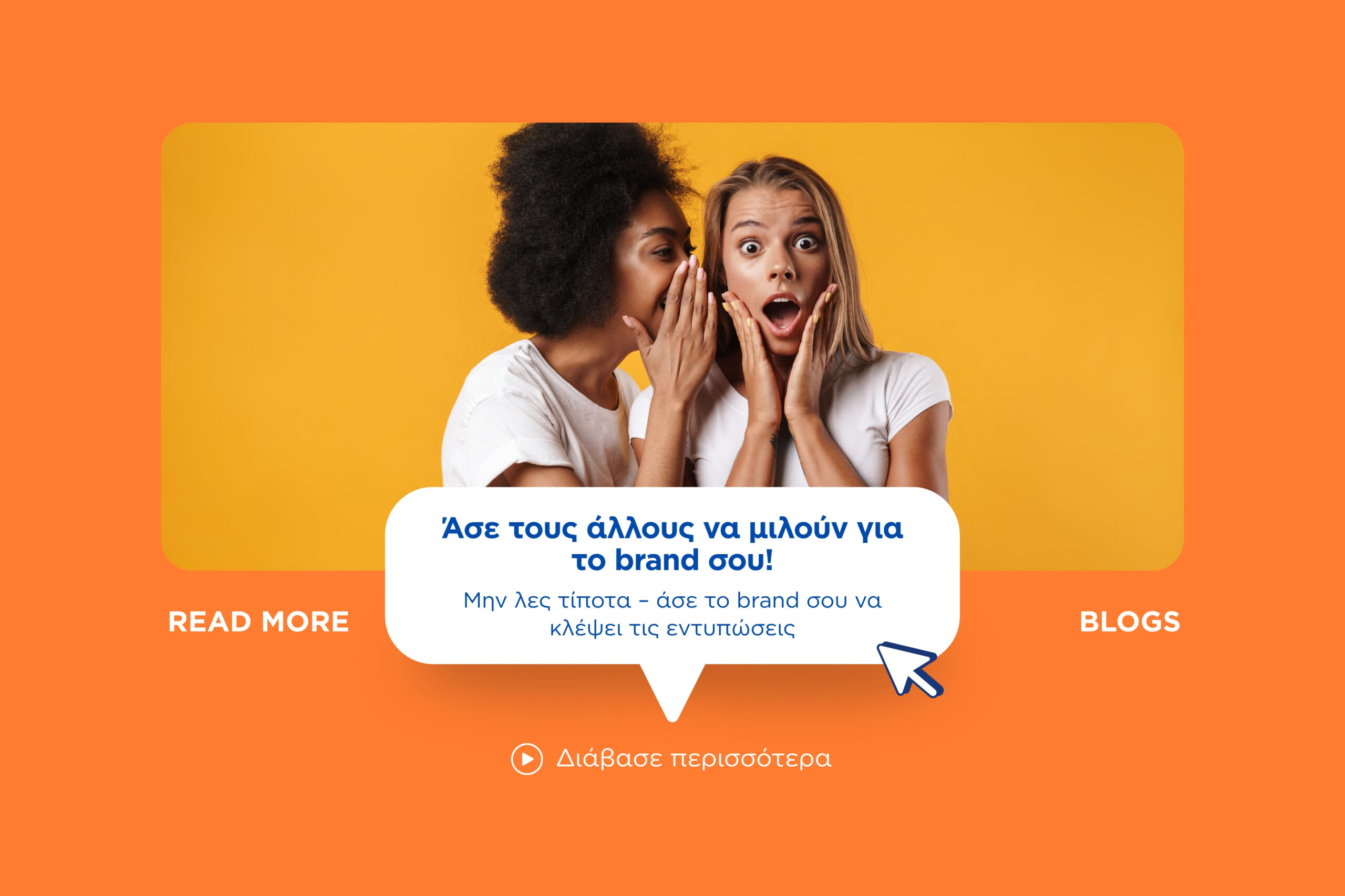 Άσε τους άλλους να μιλήσουν για σένα